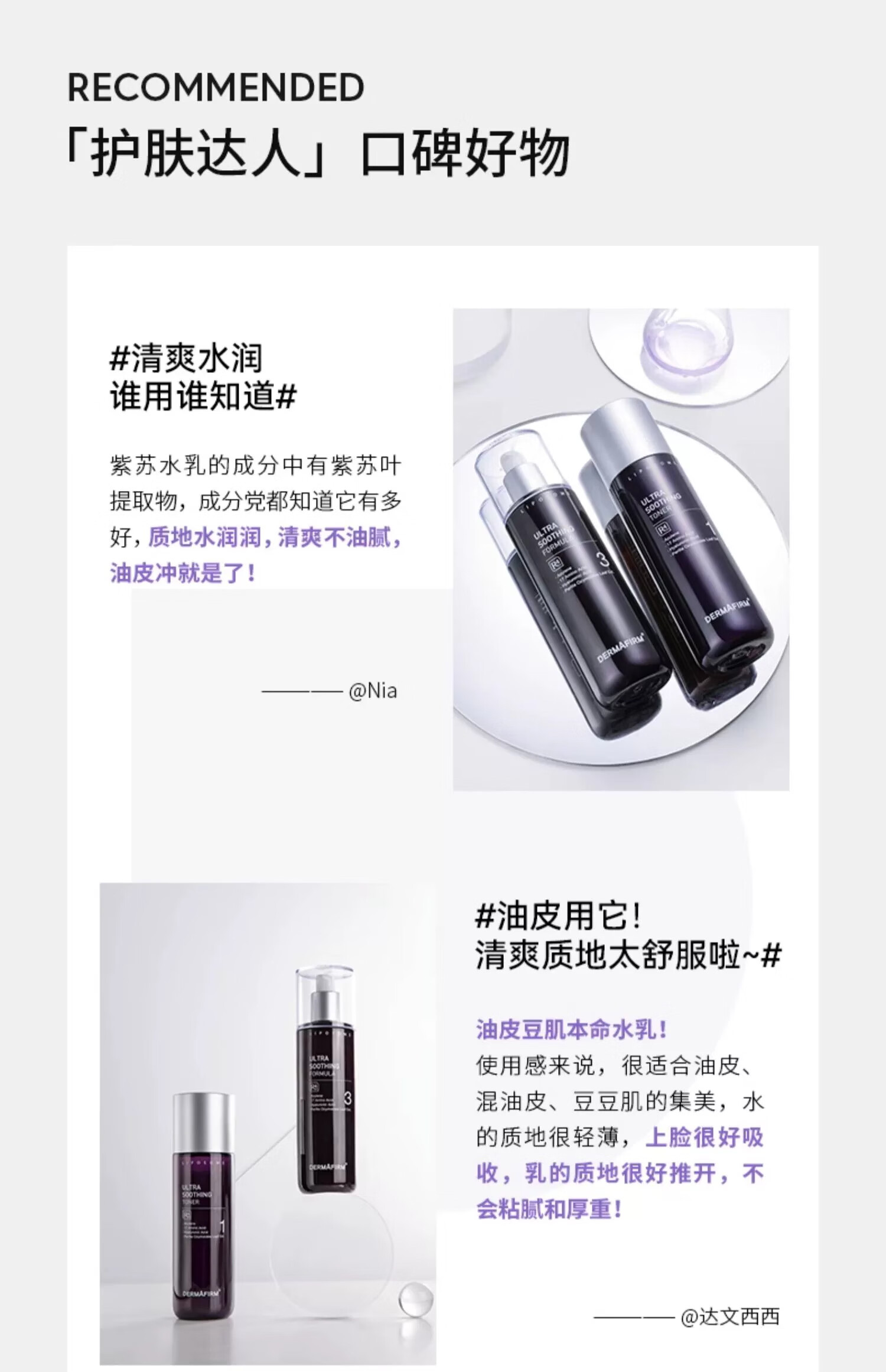 德妃（DERMAFIRM）紫苏水乳套装保湿补水控油皮清爽舒缓敏感肌护肤品女韩国进口 紫苏舒缓爽肤水200ml
