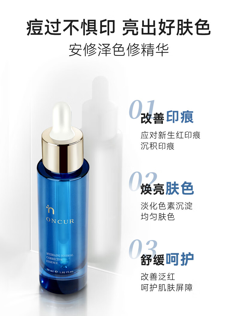 安修泽（ONCUR） 色修精华 20%油橄榄精华舒缓补水提亮改善印痕肌 30ml