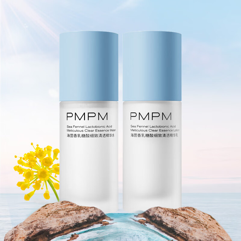 PMPM海茴香保湿护肤品套装清爽控油收缩细致毛孔水乳两件套 【去油光】水50ml+乳50g
