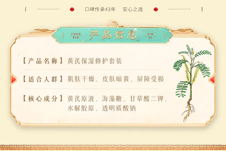 春娟黄芪国粹保湿修护礼盒套装焕颜强韧肌底屏障经典国货护肤品送女友 四件（水 乳 精华 霜）