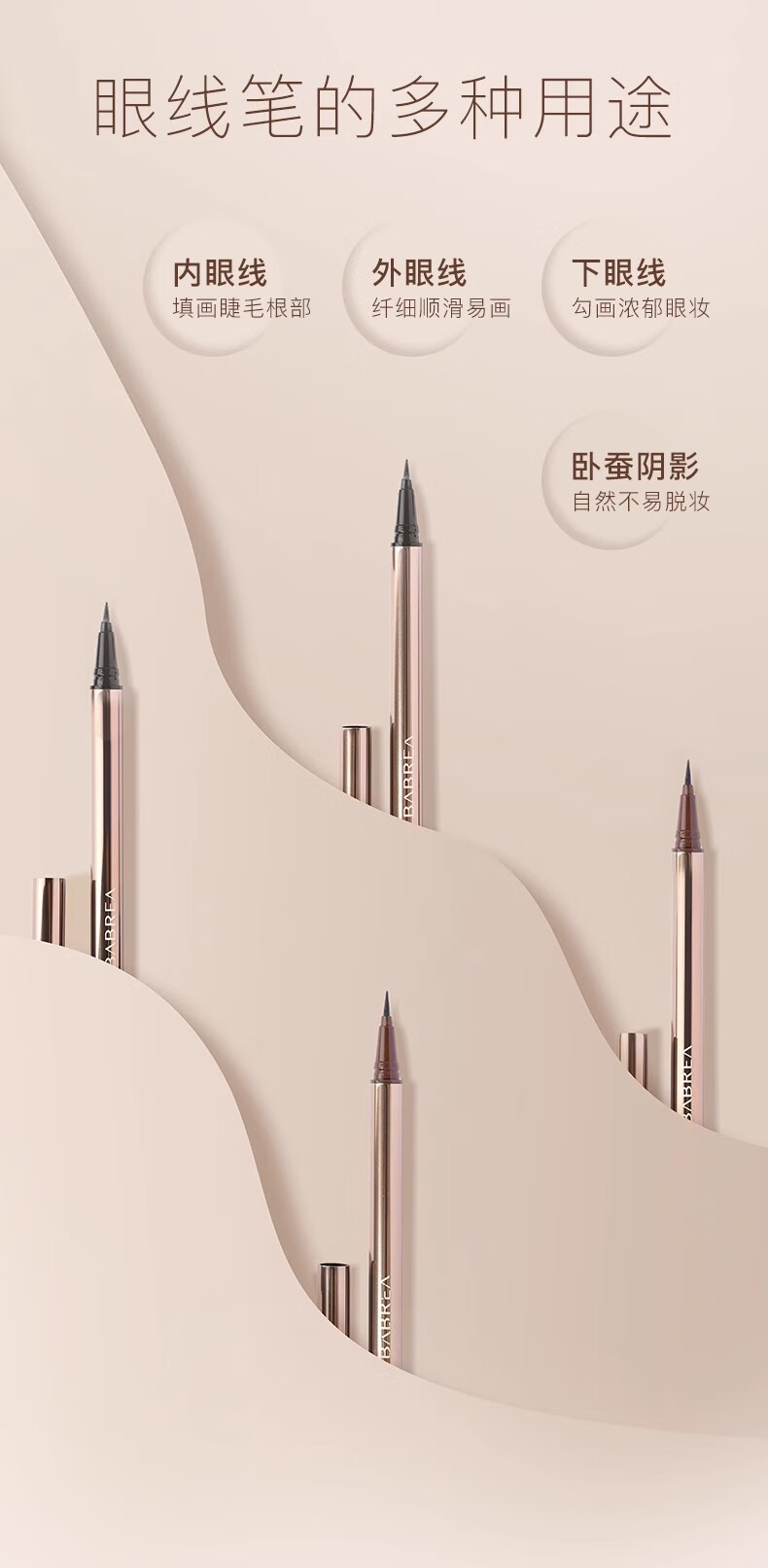 芭贝拉眼线笔极细防水防汗不晕染初学者新手持久巴贝拉下睫毛画卧蚕 【极细液笔】#08黑色