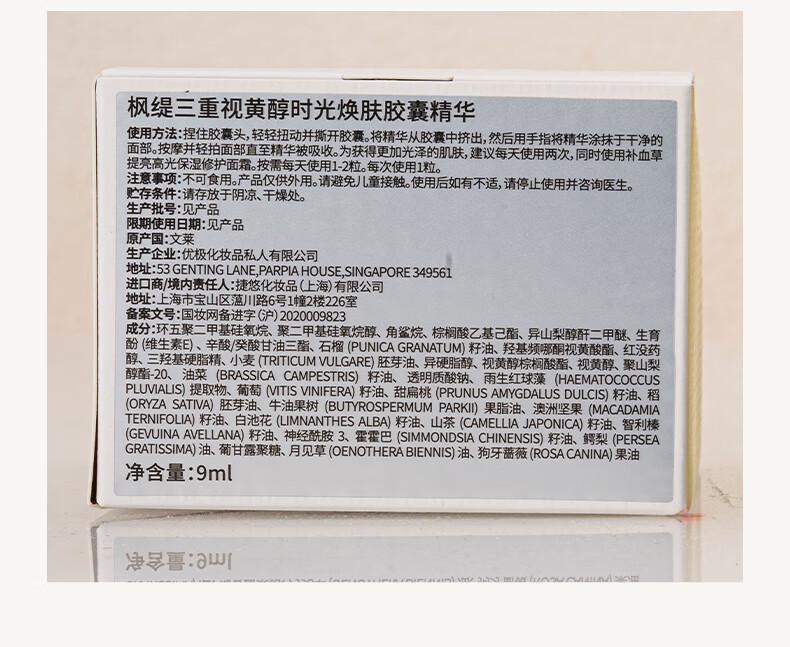 枫缇（Ble de Fonty） 枫缇3重视黄醇精华胶囊HPR维A醇补水保湿提拉紧致抗皱精华油 三重视黄醇胶囊30粒