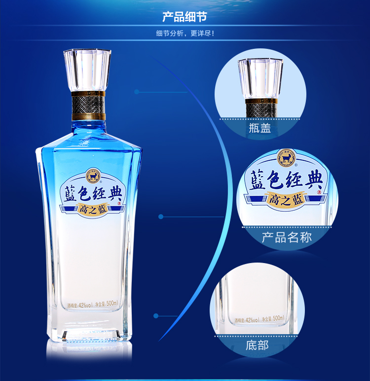 洋河蓝色经典 高之蓝 42度 500ml