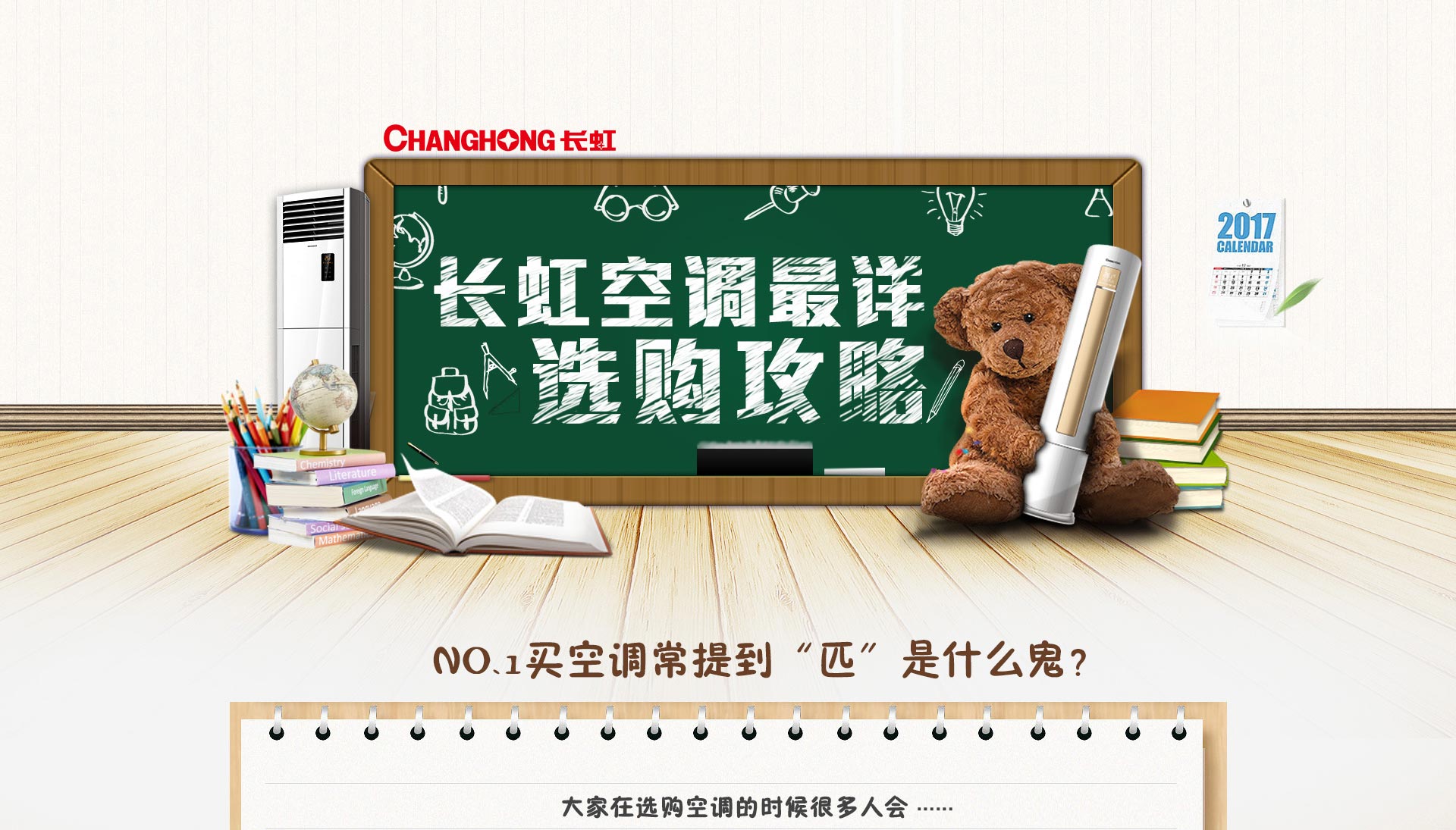 长虹空调活动专场 - 京东家用电器|大 家 电|空调