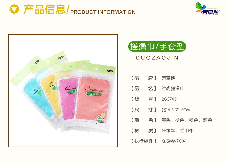 芳草地 搓澡巾 时尚手套型搓澡巾 2G5709颜色随机