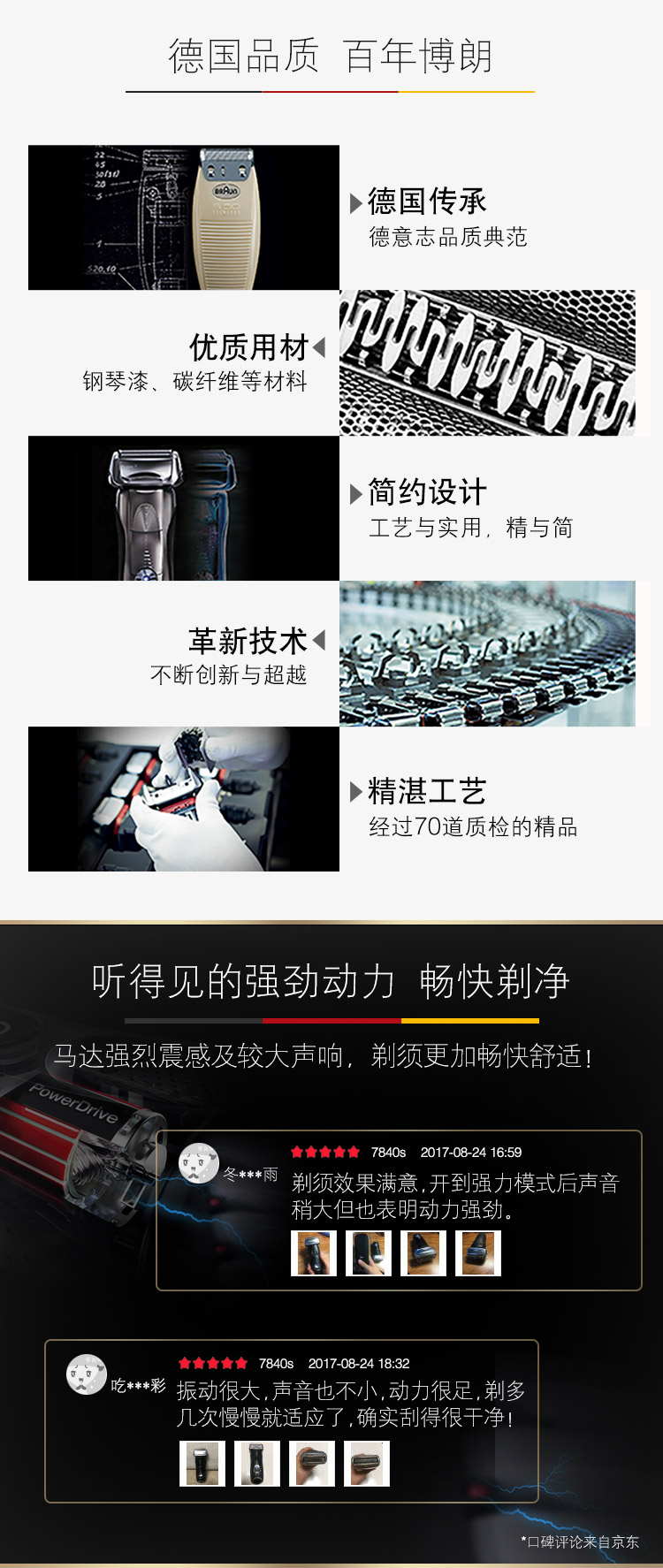 博朗(braun)7840s剃须刀匠心为你