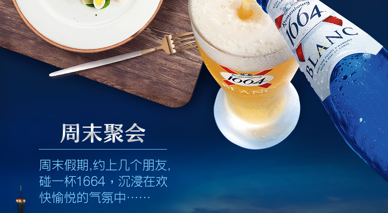 克伦堡凯旋 1664(kronenbourg 1664)白啤酒 瓶装 330ml*24瓶 整箱装