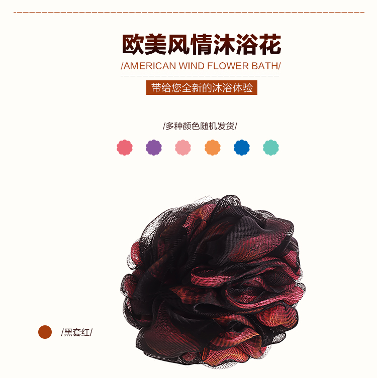 芳草地 沐浴球 欧美风情柔软起泡沐浴花 颜色随机