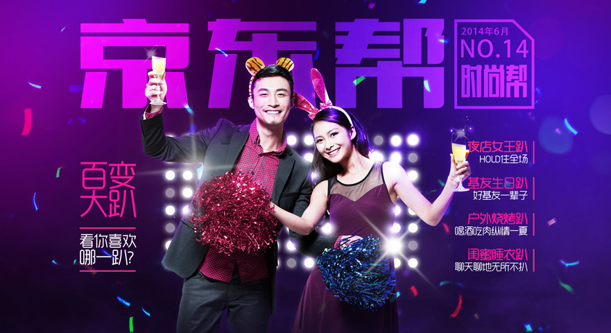 京东帮--集合页