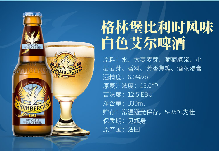 格林堡(grimbergen)白啤酒 法国进口 330ml*8瓶 礼盒装 精酿艾尔啤酒