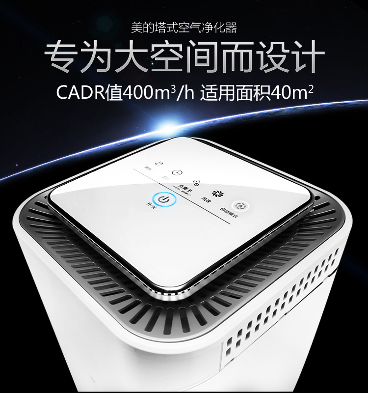美的（Midea） KJ40FE-NI 立体风  全净化  空气净化器