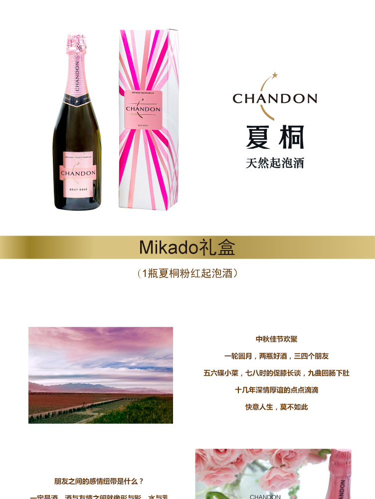 夏桐chandon 传统工艺粉红天然高泡葡萄酒礼盒装 750ml