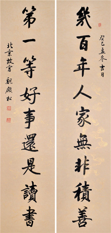 故宫博物院书法家 魏殿松《对联2》8平尺