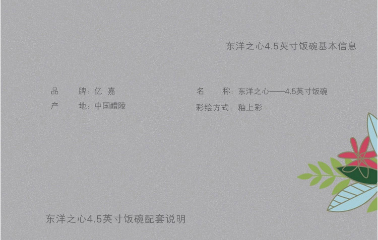 
                                        亿嘉IJARL 时尚陶瓷4.5英寸韩式米饭碗5件套装 东洋之心                