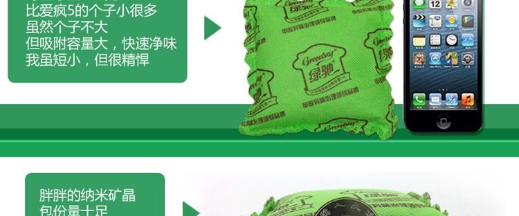 
                                                            绿驰 除甲醛纳米矿晶 新房装修汽车除味剂活性炭竹炭去甲醛碳包 纳米矿晶全效净味剂超值1.6kg                