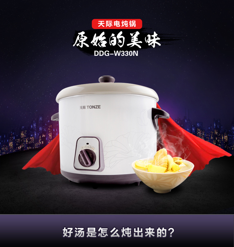 
                                        天际(TONZE)电炖锅3L 煮粥煲汤 旋钮易控DDG-W330N                 