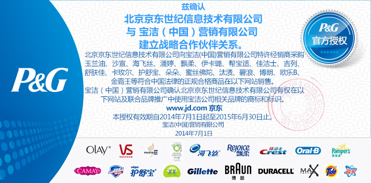 Olay 授权书京东商城官网专卖店