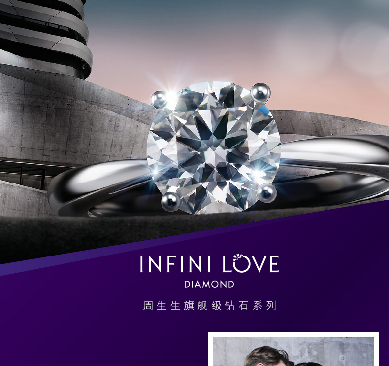 周生生pt900铂金钻石戒指infini love diamond钻戒73338r 订制 - 请