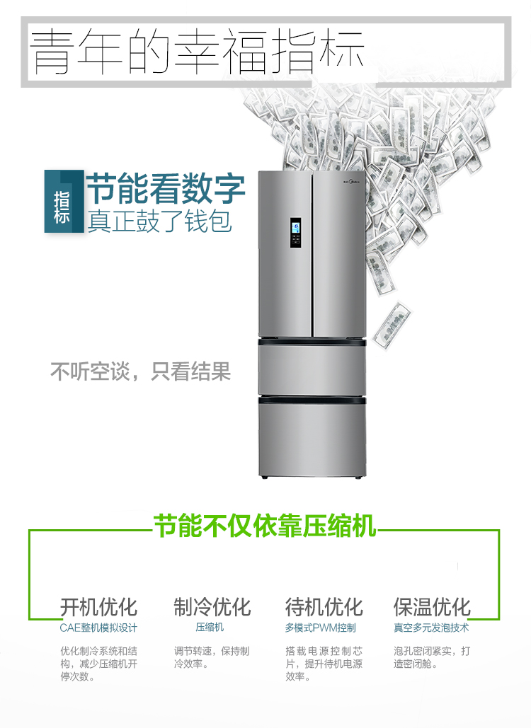 美的(Midea) BCD-303WTM(E) 303升 多门冰箱 风冷无霜 铂金净味 太空银