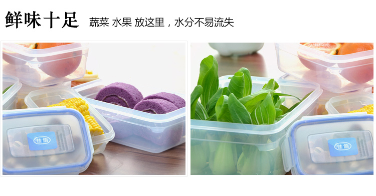 佳佰 塑料保鲜盒5件套(冰箱 微波炉适用)