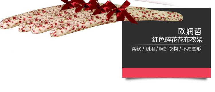 欧润哲 红色碎花花布挂衣架 20只装