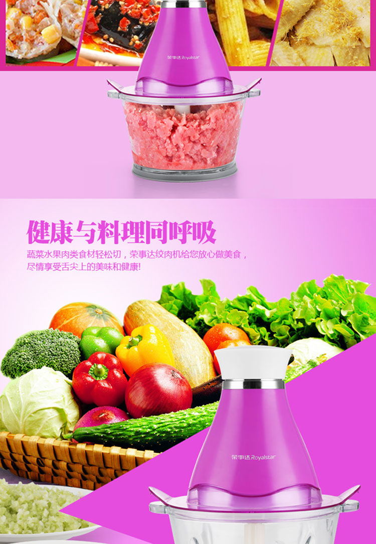 荣事达（Royalstar）RZ-138T 多功能双刀绞肉机料理机家用搅馅切菜机