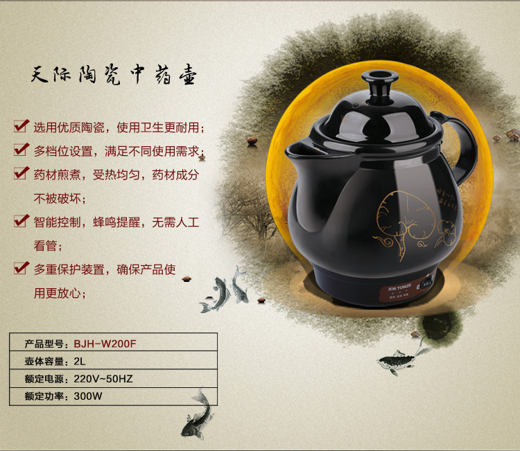 
                                        天际(TONZE)BJH-W200F养生壶煎药壶2L                