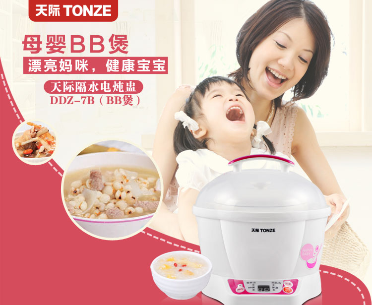 
                                        
                                                                                天际(TONZE)电炖锅 电炖盅 隔水炖锅 婴儿bb煲母婴辅食熬粥 煲汤锅炖汤锅 白瓷胆 DGD7-7B 0.7L                