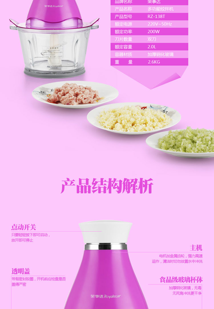 荣事达（Royalstar）RZ-138T 多功能双刀绞肉机料理机家用搅馅切菜机