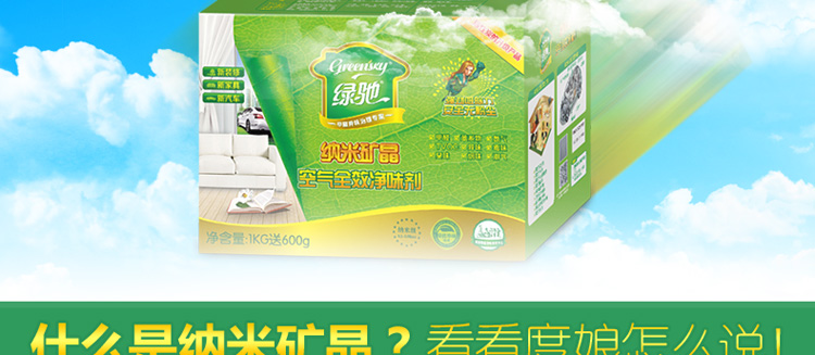 
                                                            绿驰 除甲醛纳米矿晶 新房装修汽车除味剂活性炭竹炭去甲醛碳包 纳米矿晶全效净味剂超值1.6kg                