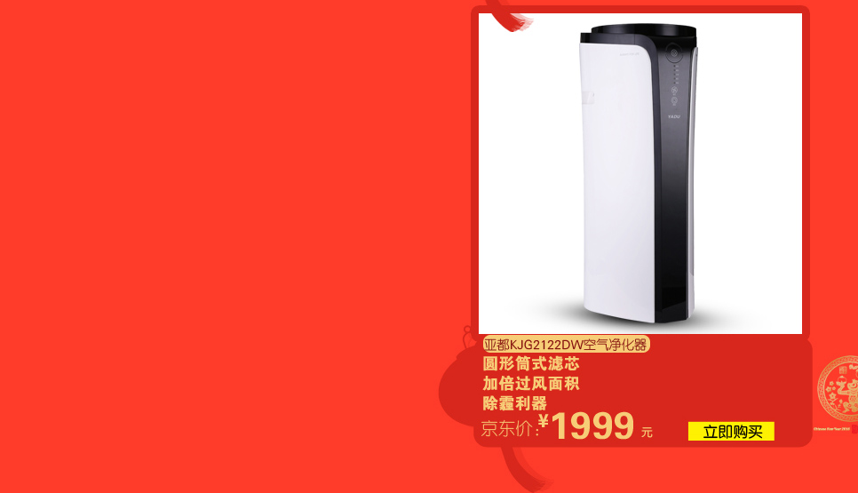 亚都新年有礼 - 京东家用电器|生活电器专题活动