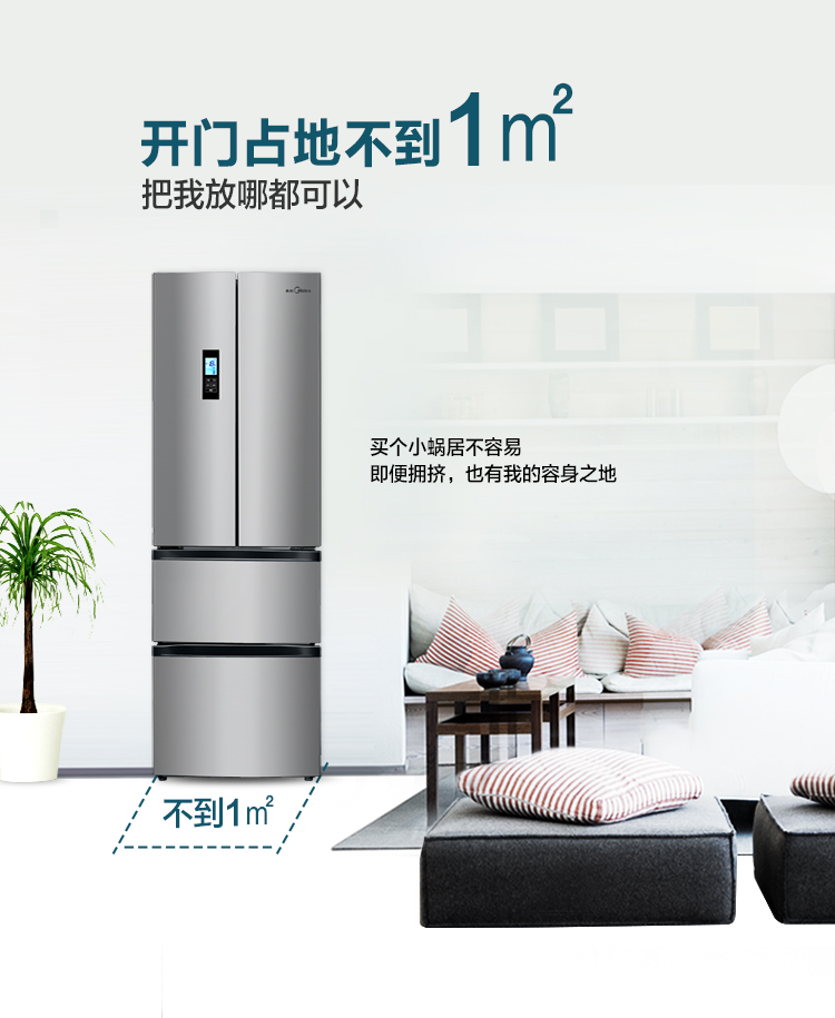 美的(Midea) BCD-303WTM(E) 303升 多门冰箱 风冷无霜 铂金净味 太空银
