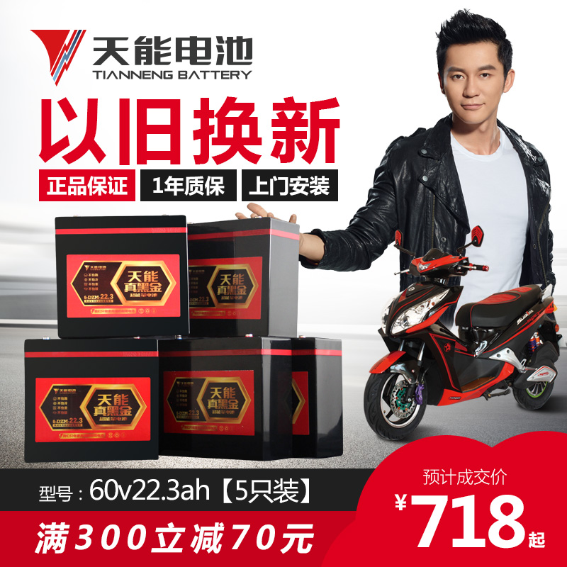 天能超能量真黑金电池60v22.3ah适用60v20ah电动车电瓶 真黑金60v22.