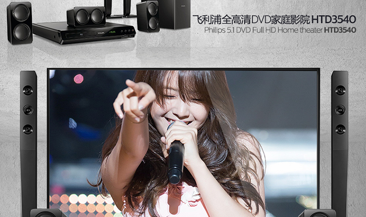 飞利浦（PHILIPS）HTD3540 音响 音箱 家庭影院 功放 DVD 5.1声道音箱 高清1080P USB连接 卡拉OK（黑）