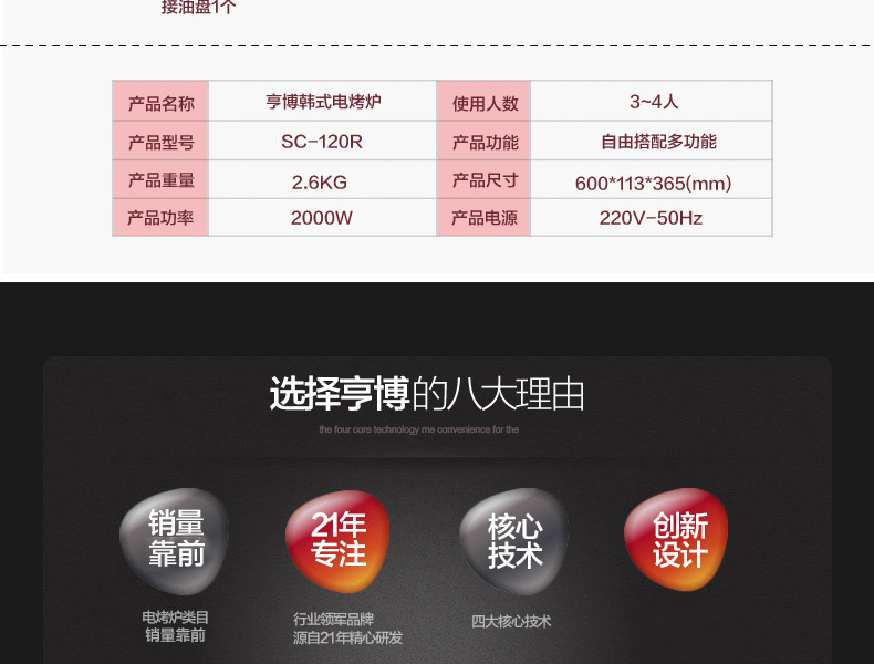 亨博（hengbo）SC-120R 电热烧烤炉 家用无烟烧烤炉烧烤机 烤肉串烤网 烧烤架