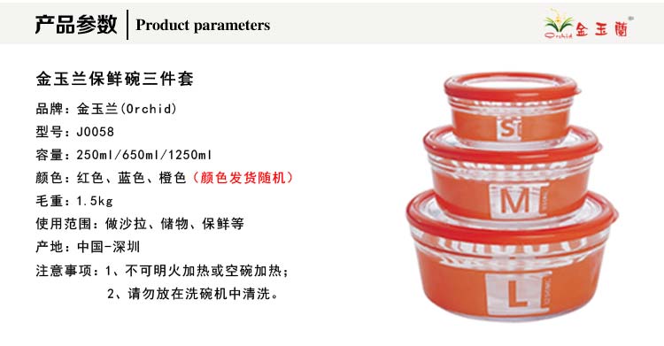 金玉兰（orchid）保鲜碗 韩式玻璃沙拉碗三件套 密封保鲜盒甜品碗汤碗泡面碗 J0058