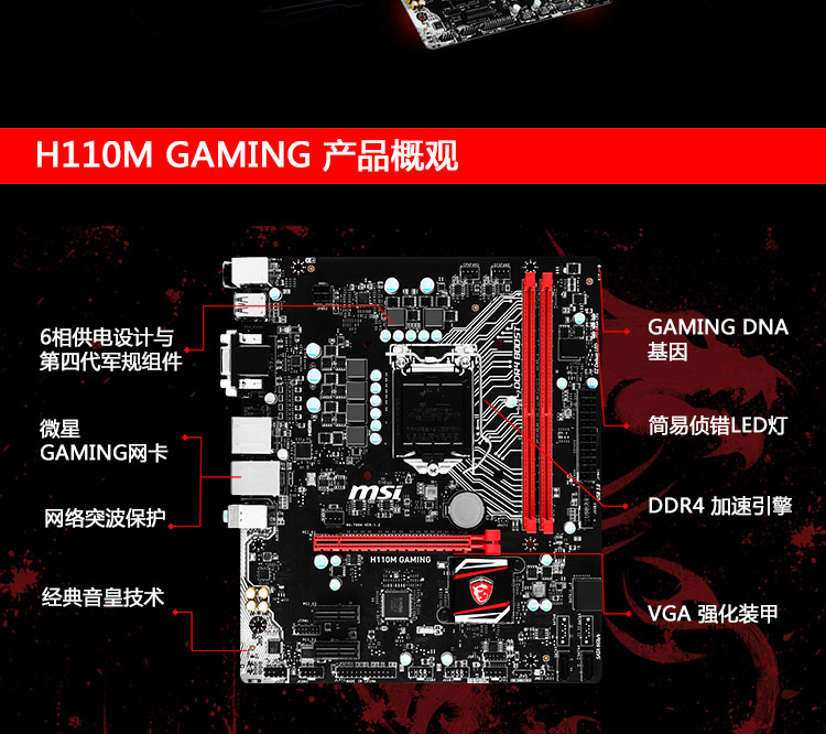 电脑办公 电脑配件 主板 微星(msi)h110m gaming (intel h110/lga