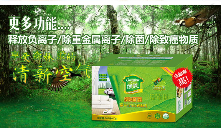 
                                        
                                                            绿驰 3600g纳米矿晶装修家具汽车甲醛清除剂 去除甲醛苯除油漆味 竹炭活性炭碳包强力除味剂                