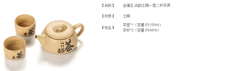 
                                        金镶玉 功夫茶具 古韵土陶一壶两杯套组 陶瓷茶壶茶杯整套                