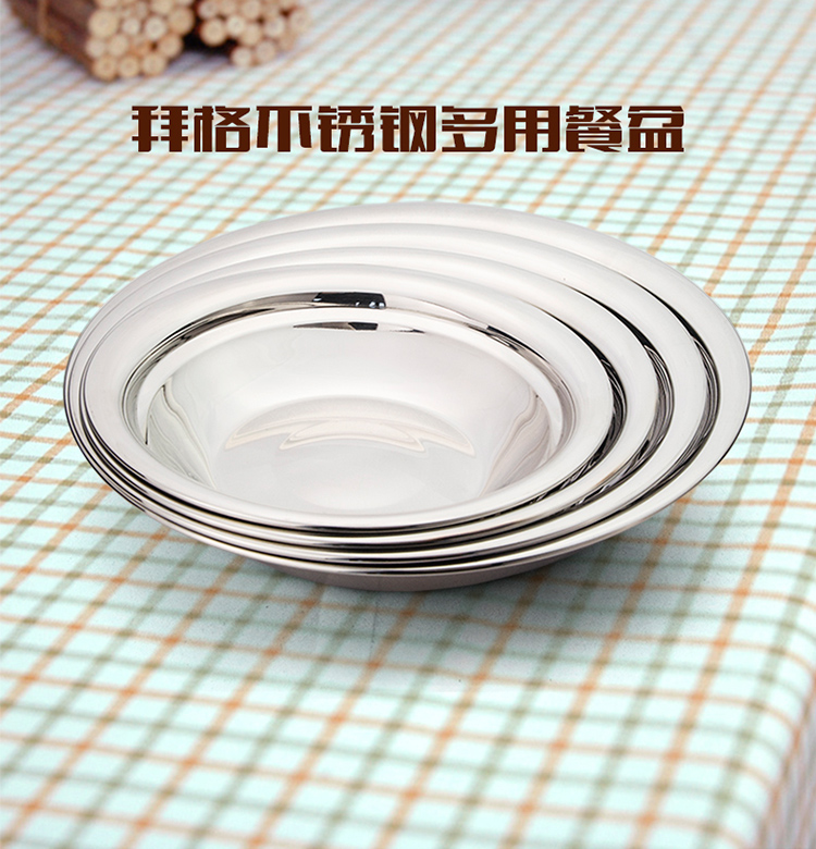 拜格BAYCO宽边加厚不锈钢多用餐盘20cm/BX4921