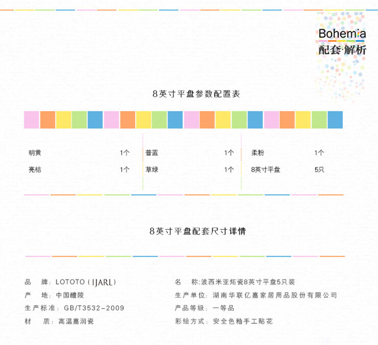 亿嘉IJARL 时尚陶瓷 波西米亚8.5英寸平盘菜汤盘子5只装