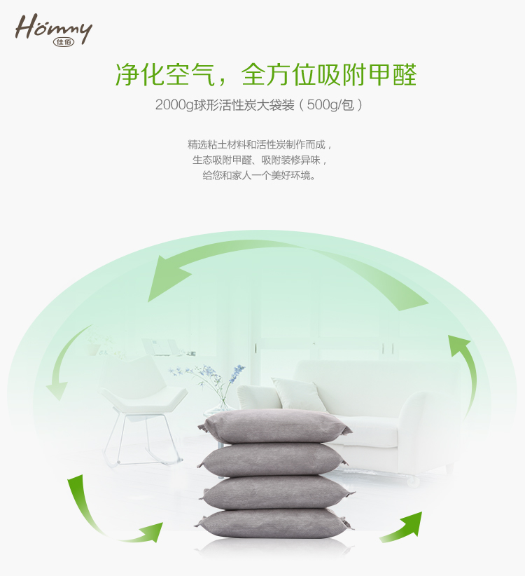 【京东超市】佳佰Hommy  炭包 甲醛吸附球形活性炭包2000g(500g*4包)