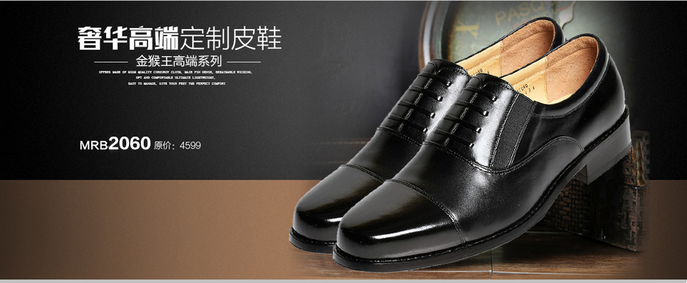 金猴皮鞋图片