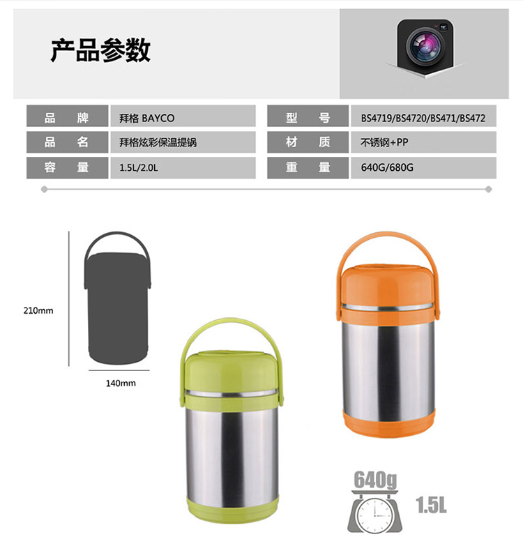 拜格BAYCO不锈钢炫彩保温提锅1.5L绿色BS4719