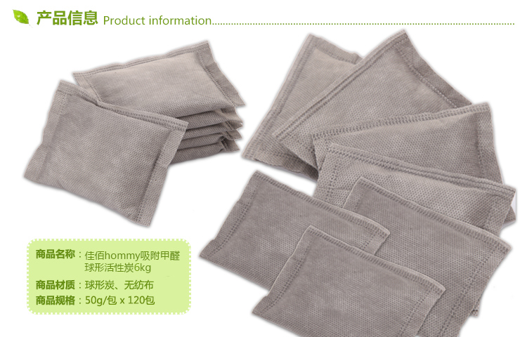 佳佰Hommy  炭包 甲醛吸附球形活性炭包6000g(50g*120包)