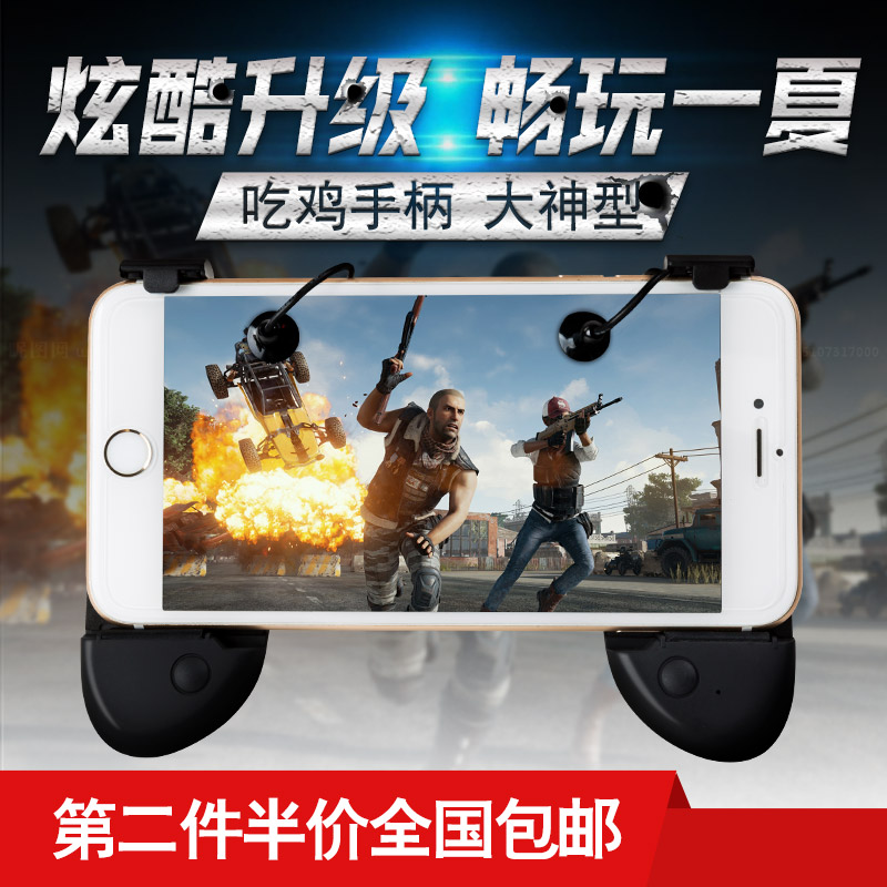 xvaxlinks 手机吃鸡神器 游戏吃鸡手柄快捷射击辅助四