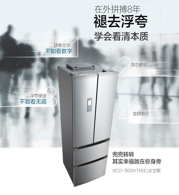 美的(Midea) BCD-303WTM(E) 303升 多门冰箱 风冷无霜 铂金净味 太空银
