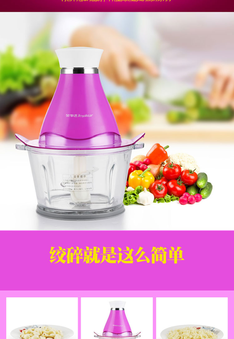 荣事达（Royalstar）RZ-138T 多功能双刀绞肉机料理机家用搅馅切菜机