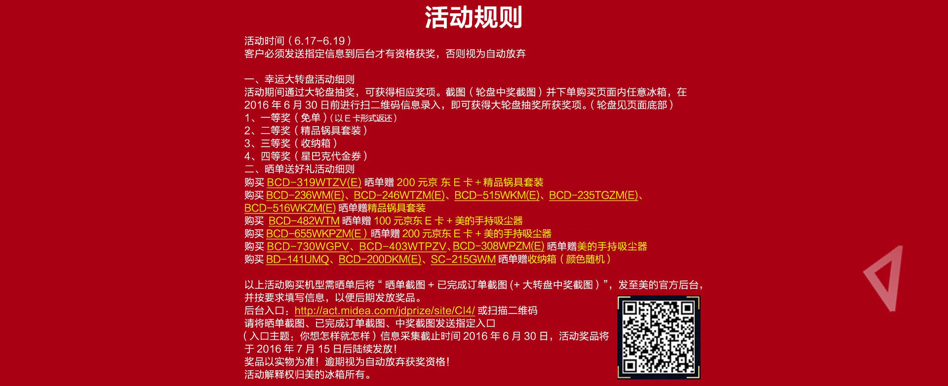 美的冰箱618 - 京东家用电器|大 家 电|冰箱专题