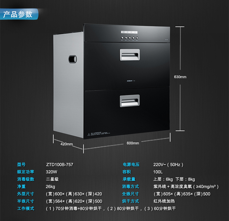 老板(robam)二星级 100升 五重净化嵌入式消毒柜 碗柜 ztd100b-757